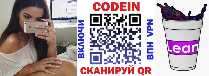 что такое   Ленск  Codein напиток Lean (лин) 